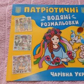 Патріотичні водяні розмальовки