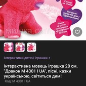 Інтерактивна мовець іграшка 28 см, , пісні, казки!колір світліший в реалі