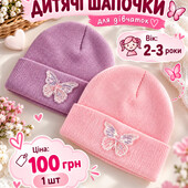 Шапка для дівчинки
