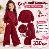 Костюм для дівчинки