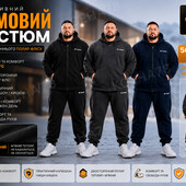 спортивний костюм Батал 56,58,60,62+ ,Зима