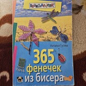 Бісероплетіння