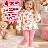 Костюм для дівчинки