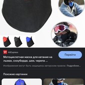 Маска для езды на мотоцикле,велосипеде