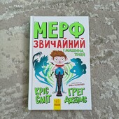 Книжка Мерф звичайний 3 і машина тіней