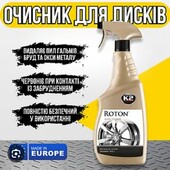 Очисник дисків K2 Roton тригер 700 мл