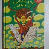 Гармидер у школі. Стронґ Джеремі (Укр)