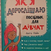 Корисна Книга для Дівчат