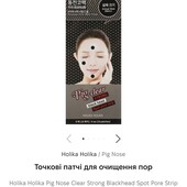 Новий набір.Корея. Точкові патчі для очищення пор обличчя