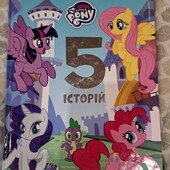 Для Фанатів Поні і My little Pony
