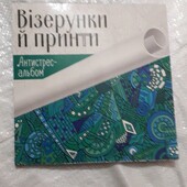 Розмальовка-антистрес
